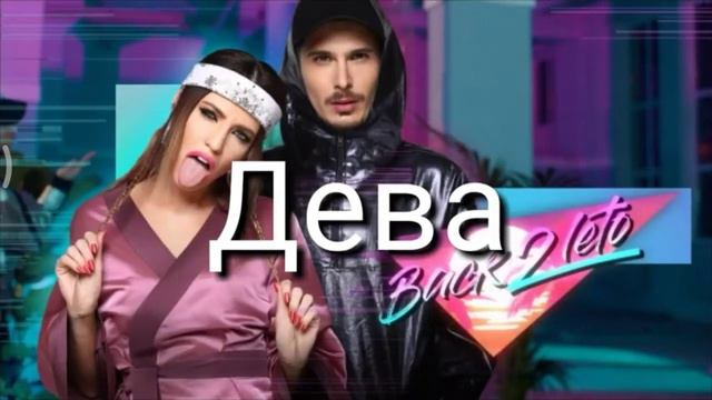 Какая ты песня группы время и стекло по знаку зодиака??? смотреть онлайн