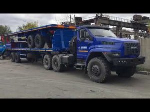 Отгрузка седельного тягача Урал Next 44202-3511-74 с бортовым полуприцепом