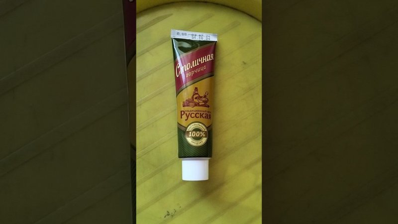 СТОЛИЧНАЯ ГОРЧИЦА ТРАДИЦИОННЫЙ ВКУС РУССКАЯ #shorts