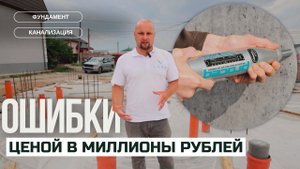 Как проверить ФУНДАМЕНТ на прочность? / Контроль монтажа канализации и сетей