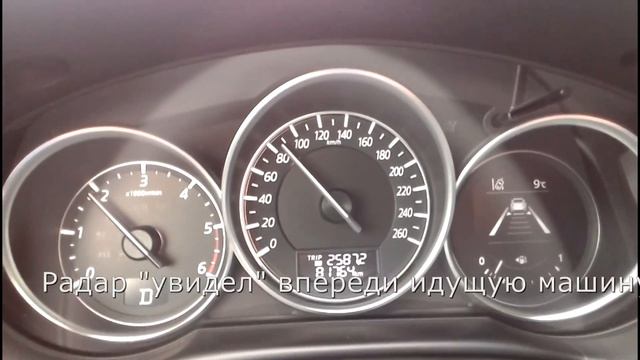 Адаптивный круиз Mazda / adaptive cruise in my mazda CX 5
