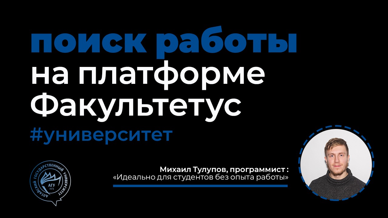 Факультетус — новая цифровая карьерная среда для университетов, колледжей, студентов и работодателей