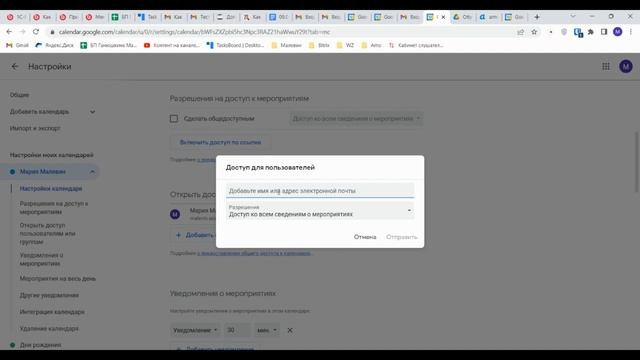 Как добавить пользователей в Google календарь смотреть онлайн