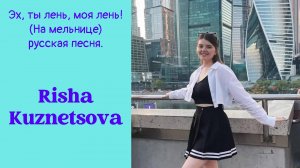 Risha Kuznetsova — «Эх, ты лень, моя лень! (На мельнице)». русская песня. #русскиепесни #живойзвук