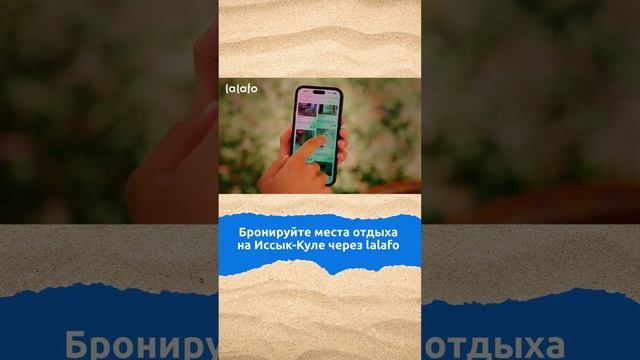 Молодая пара успешно забронировала уютный дом на Иссык-Куле через lalafo!