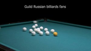 Идеальный с виду удар клапштос в русском бильярде