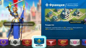 Как выбрать нацию? Rise of Kingdoms.