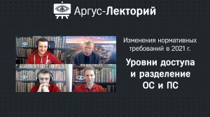 Уровни доступа и разделение охранной и пожарной сигнализации - Аргус-Лекторий