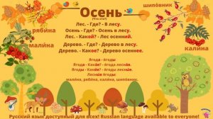 РКИ. Осень в лесу. Дополнение к уроку. PDF под видео