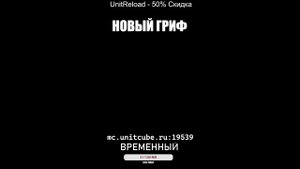 ОТКРЫЛ ГРИФЕРСКИЙ СЕРВЕР I UNITCUBE FUNTIME HOLYWORLD