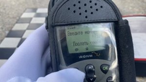 Аренда спутникового телефона Iridium 9505А - инструкция по использованию