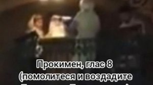 Прокимен, глас 8 (помолитеся и воздадите Господеви Богу нашему)