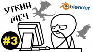 СОЗДАЮ 3D Мультфильм в ПРЯМОМ ЭФИРЕ #3