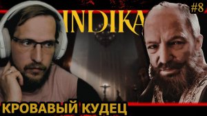 КРОВАВЫЙ КУДЕЦ - INDIKA #8 - прохождение на русском