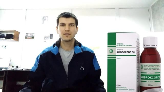 АМБРОКСОЛ (Сироп) смотреть онлайн