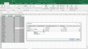 Урок2.4: Сортировка по нескольким столбцам в Excel