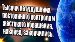 Процесс Вознесения происходит в полную силу