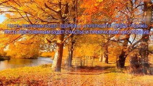 День Рождения в Сентябре Красивое Поздравление С Днем Рождения. Видео открытка Рожденным в Сентябре