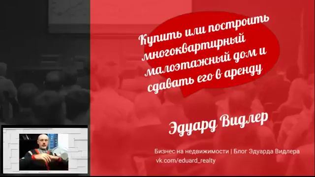 Как построить многоквартирный малоэтажный дом