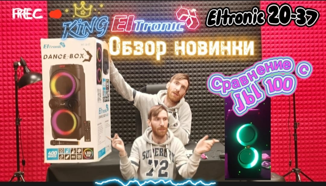 Новинка Eltronic 20-37 DanceBox400. Сравнили с JBL 100. Что выберешь ты ???
