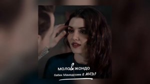 MUSIC - Бабек Мамедрзаев & MADI (КОРОЛЕВА) 🦋