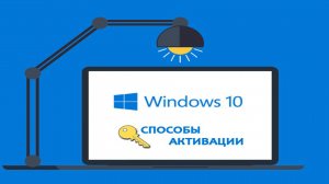 ✅КАК АКТИВИРОВАТЬ WINDOWS 10 | АКТИВАЦИЯ WINDOWS 10