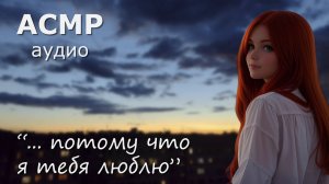 АСМР Обнимашки на балконе, мур-мур 💞