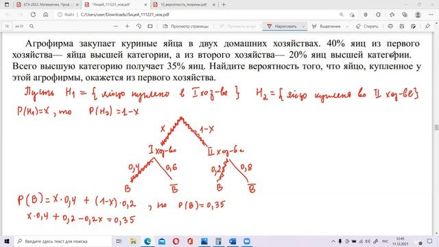 ЕГЭ по математике. Занятие 10. Теоремы о вероятностях смотреть онлайн