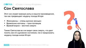 "Слово о полку Игореве" за 45 минут | ЕГЭ ЛИТЕРАТУРА 2021 | Онлайн-школа СОТКА
