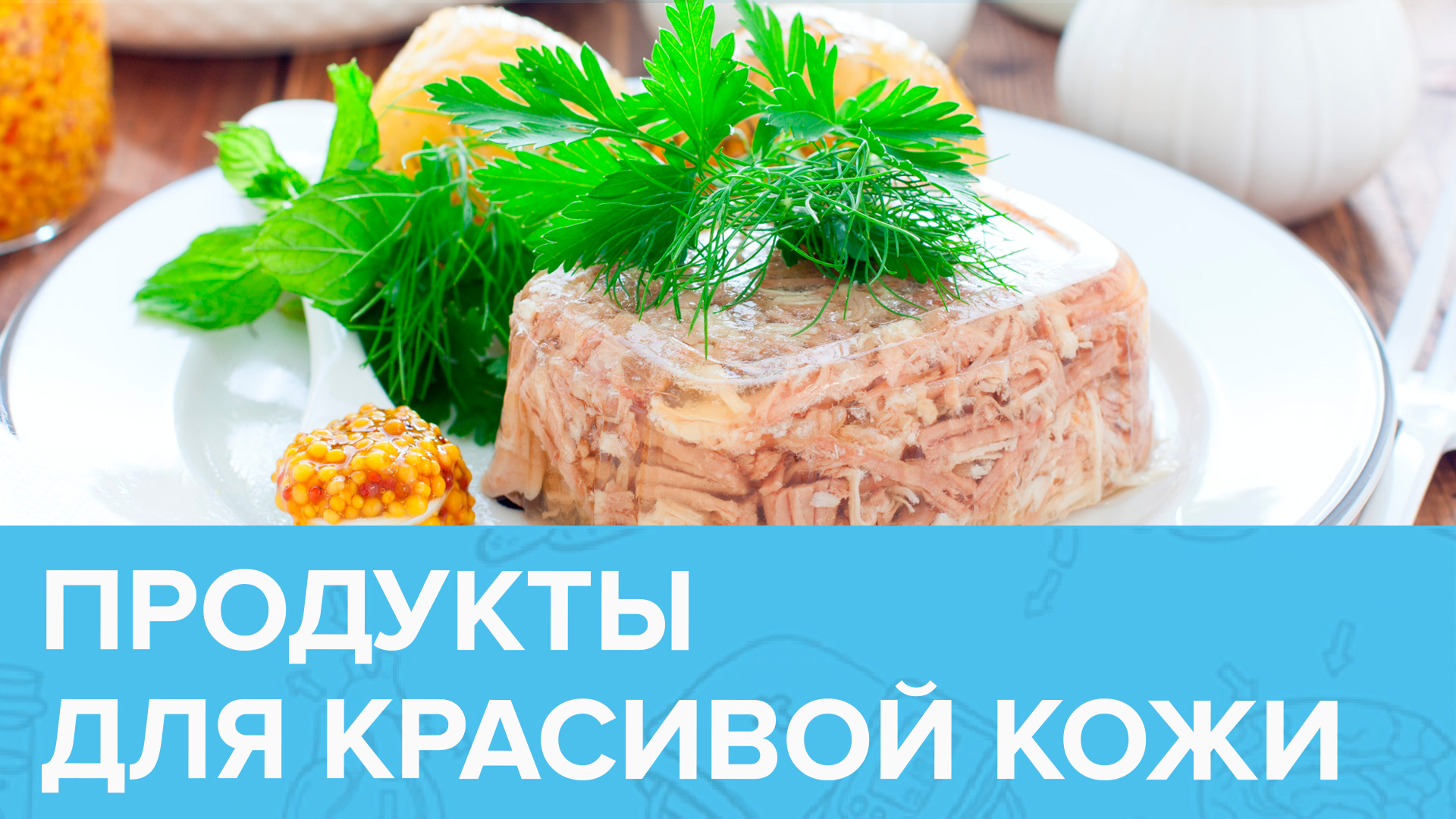 ТОП-6 продуктов для красивой кожи! Советует диетолог | Доктор 24