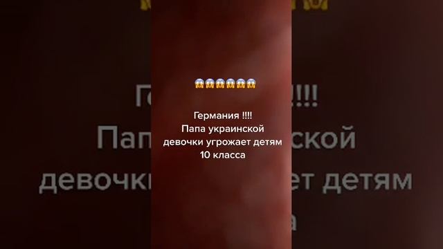 Украинский беженец угрожает десятиклассникам в Германии прострелить колени