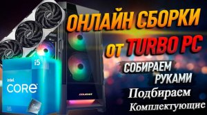 СБОРКА ПК на RTX 4060 Ti и Intel Core i5