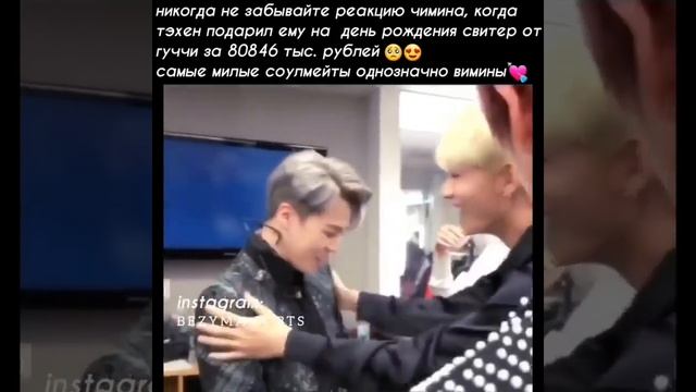 Никогда не забывайте реакцию чимина когда Тэхён подарил ему на день рождения свитер от гуччи за 808 смотреть онлайн