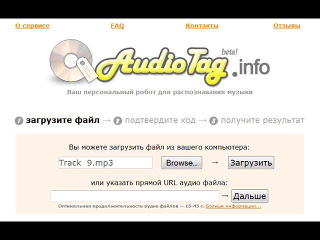 AudioTag info — как узнать название песни или мелодии