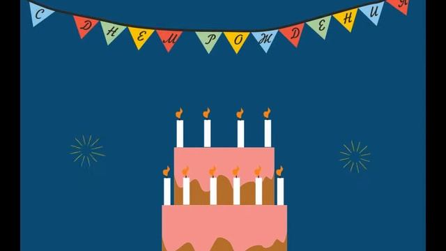 Открытка на день рождения маме / моушн дизайн / after effects смотреть онлайн