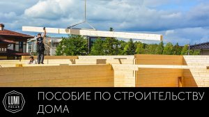 ТОП 5 правил по строительству собственного дома