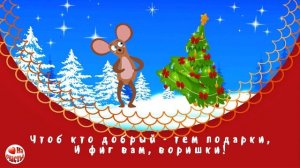 Новогодние караоке-частушки на корпоратив С Новым  2020 годом!