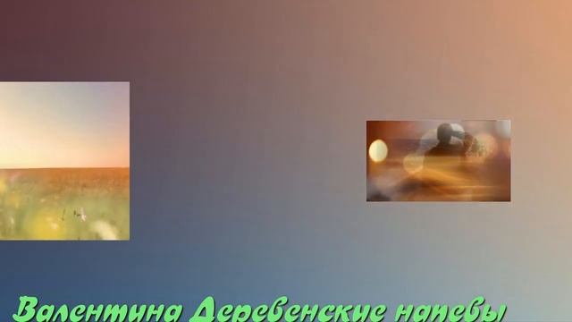 К ЧЕМУ ТЕПЕРЬ (сл. Елены Серановой, муз. Ю. Старцева, видео Валентины Совковой) смотреть онлайн