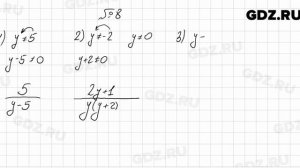 № 8 - Алгебра 8 класс Мерзляк