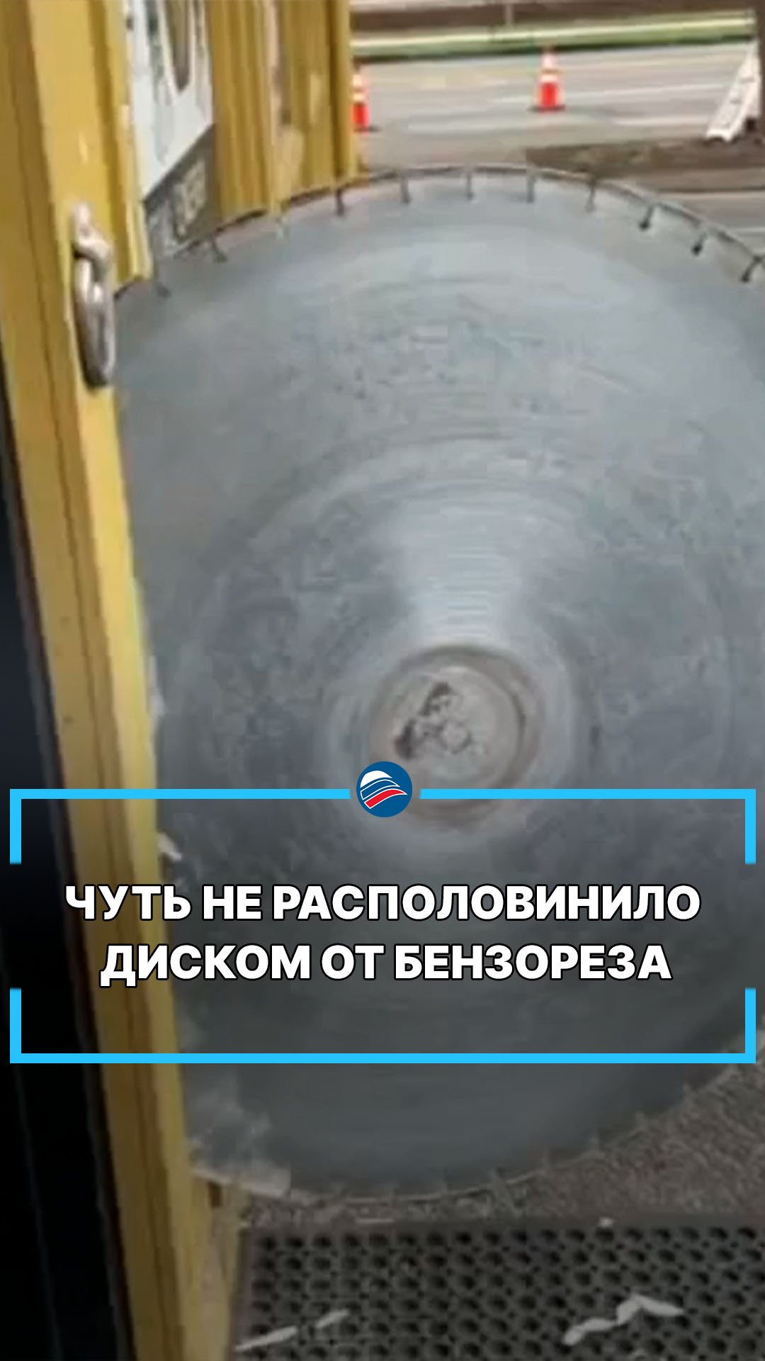 Чуть не располовинило диском от бензореза #shorts