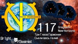 GTNH - 117: Третий - не лишний - майнкрафт с модами