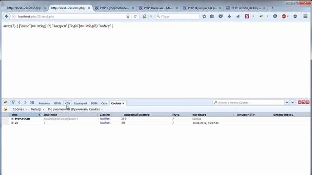 25  Работа с сессиями в PHP