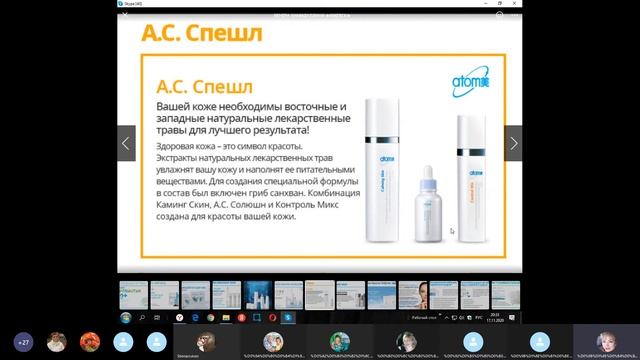 17.11.20г. СОЗВОН В СКАЙПЕ ВСТРЕЧА ПО ПРОДУКЦИИ. СПИКЕР ЛЮДМИЛА ЧЕБОТАРЬ. смотреть онлайн