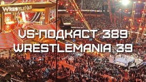 VS-Подкаст 388: Обзор WrestleMania 39