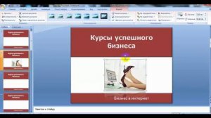 Как быстро создать и оформить презентацию в PowerPoint