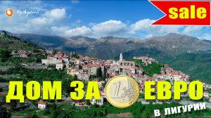 Благотворительность с подвохом - Дом за 1 евро в Италии 2021