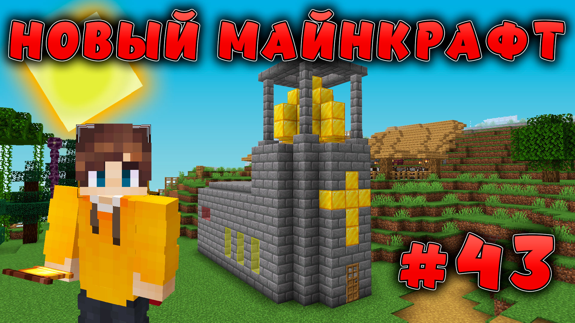 Новый майнкрафт - 1.19.4  | Построил церковь | #43