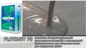 Машинное нанесение Плитонит Р3