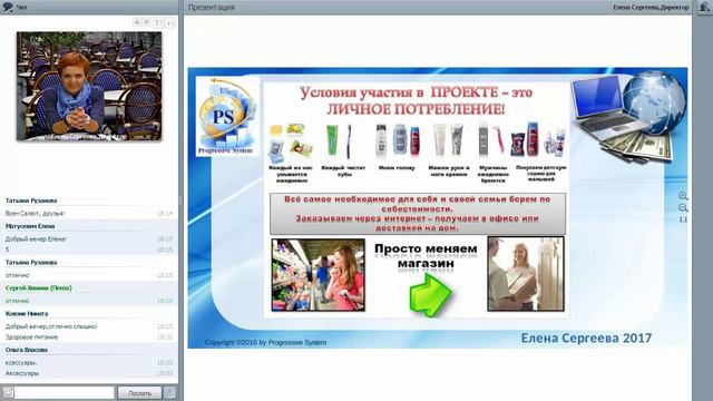 Успешный старт в бизнесе в проекте Progressive System.