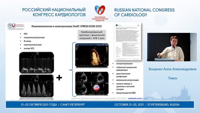 Симпозиум «Актуальные вопросы методики стресс-эхокардиографии» смотреть онлайн